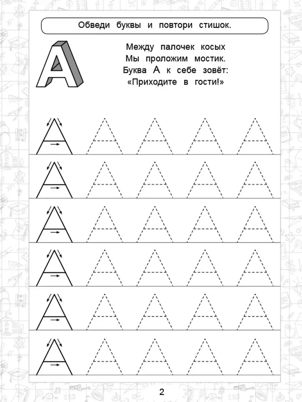 Комплект первые прописи для детей. Печатные буквы - 2 шт. Уроки чистописания
