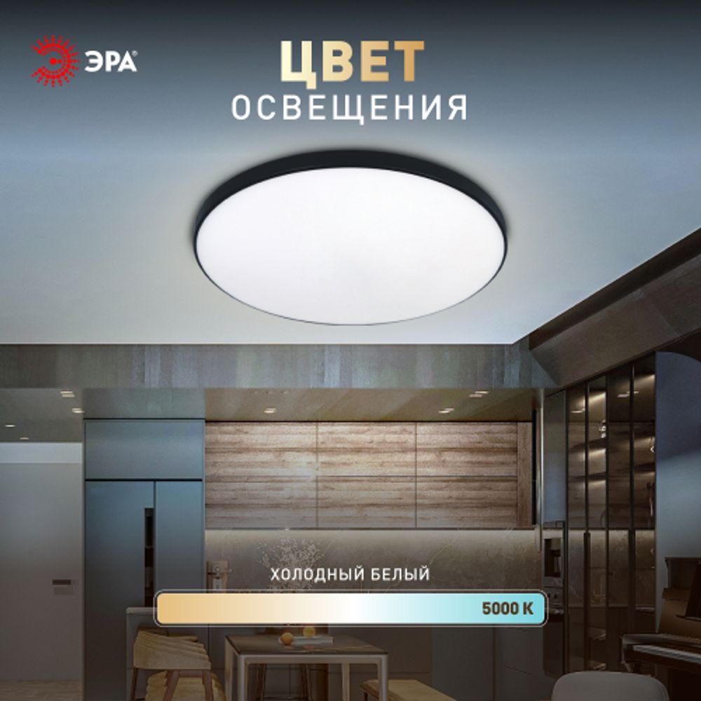 Светильник потолочный светодиодный ЭРА Классик без ДУ SPB-6 Slim Base BK 45W-5K 5000К | Светильники SPB-6 без ДУ
