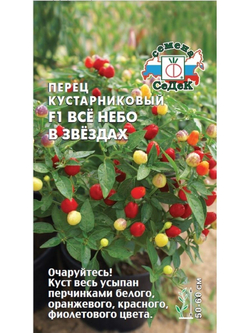 Перец острый (жгучий) семена