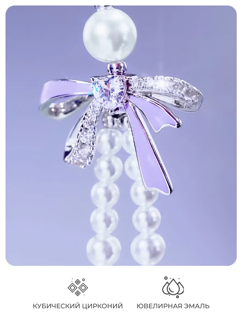 Многофункциональная цепочка для телефона PYNANA Radiant Glow