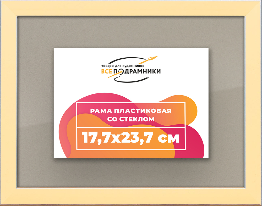 Рамка 17,7x23,7 для постера и фотографий RPS0100256-14