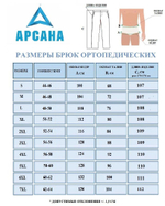 Брюки ортопедические с молниями по бокам. Размер S (44-46).