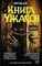 Новая книга ужасов