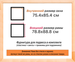 Деревянная рама 75x85 для картин на подрамнике сеч. 19x30