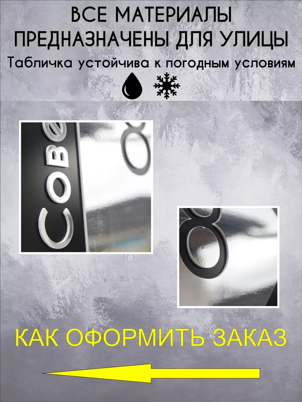 Адресная табличка на дом с объемными буквами