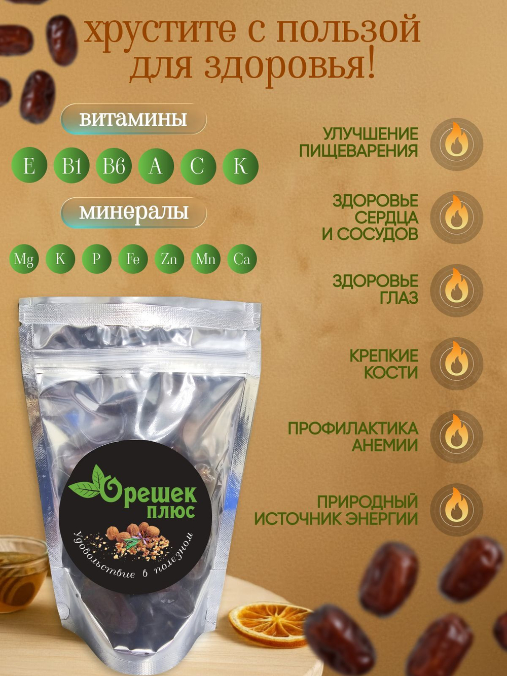 Финики сушёные 150гр