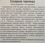 Томат Сахарная гирлянда 20 шт СМТ-87