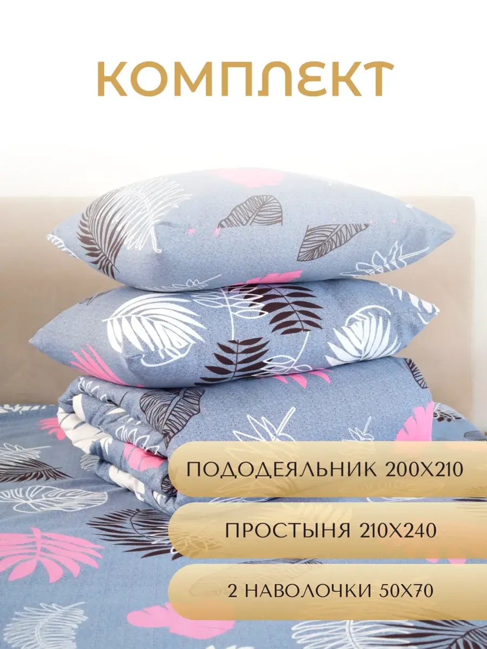 Постельное белье Евро