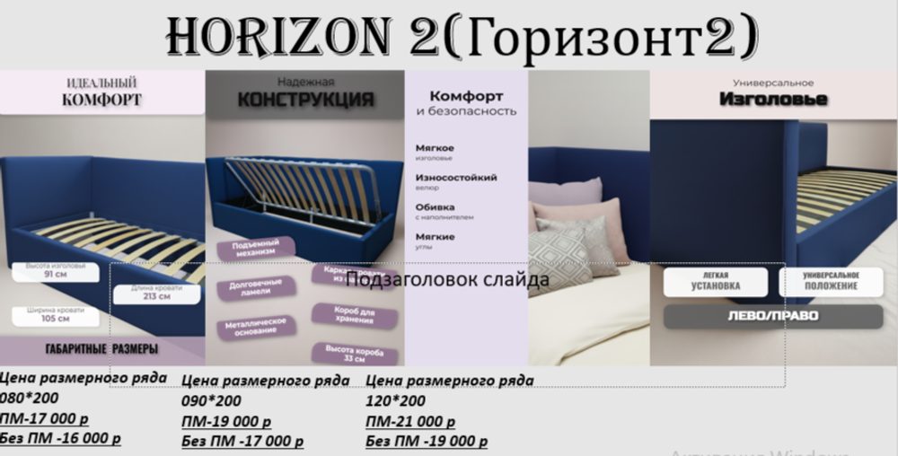 Кровать Horizon 2 (120*200)