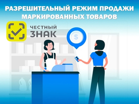 Разрешительный режим на кассах