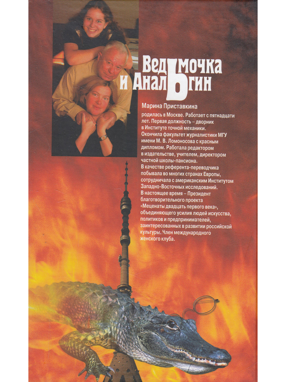 Ведьмочка и анальгин.