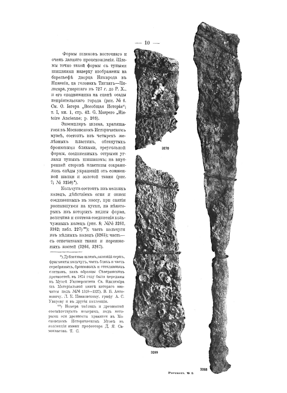 Могильные древности Северянской Черниговщины | Д. Я. Самоквасова