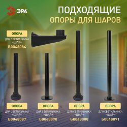 Садово-парковый светильник ЭРА НТУ 01-100-303 шар золотистый на опору / кронштейн IP44 Е27 max100Вт d300mm | Садово-парковые светильники