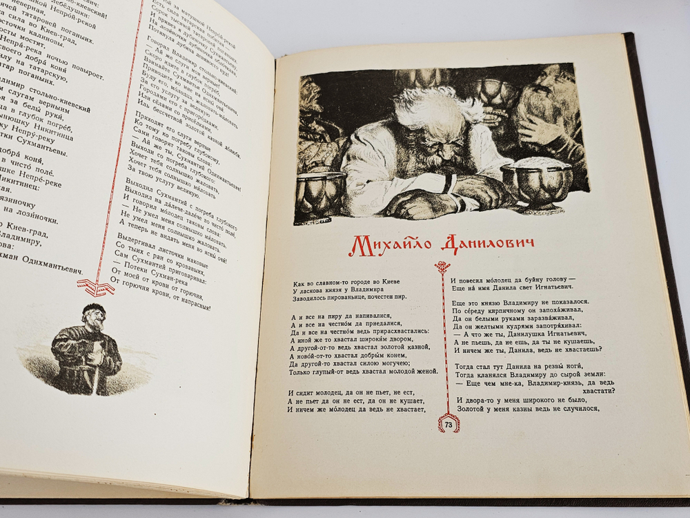 "Героические былины" Рисунки Е. Кибрик. 1951 г.