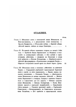 Восточная война 1853-1856 годов | Н. Дубровин