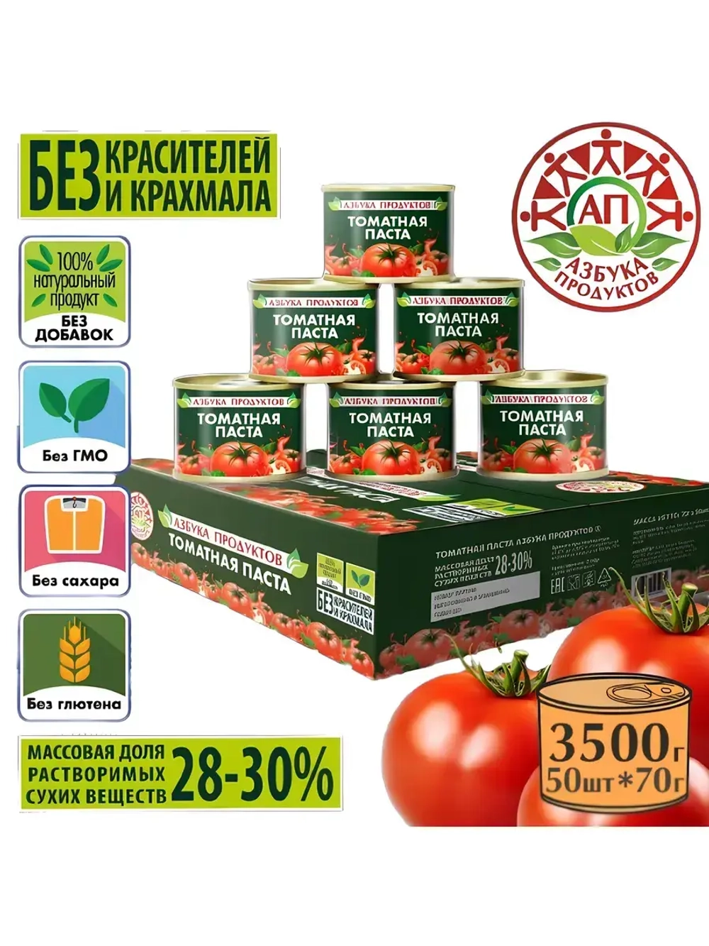 Томатная паста Азбука продуктов 3,5 кг (70г * 50шт)