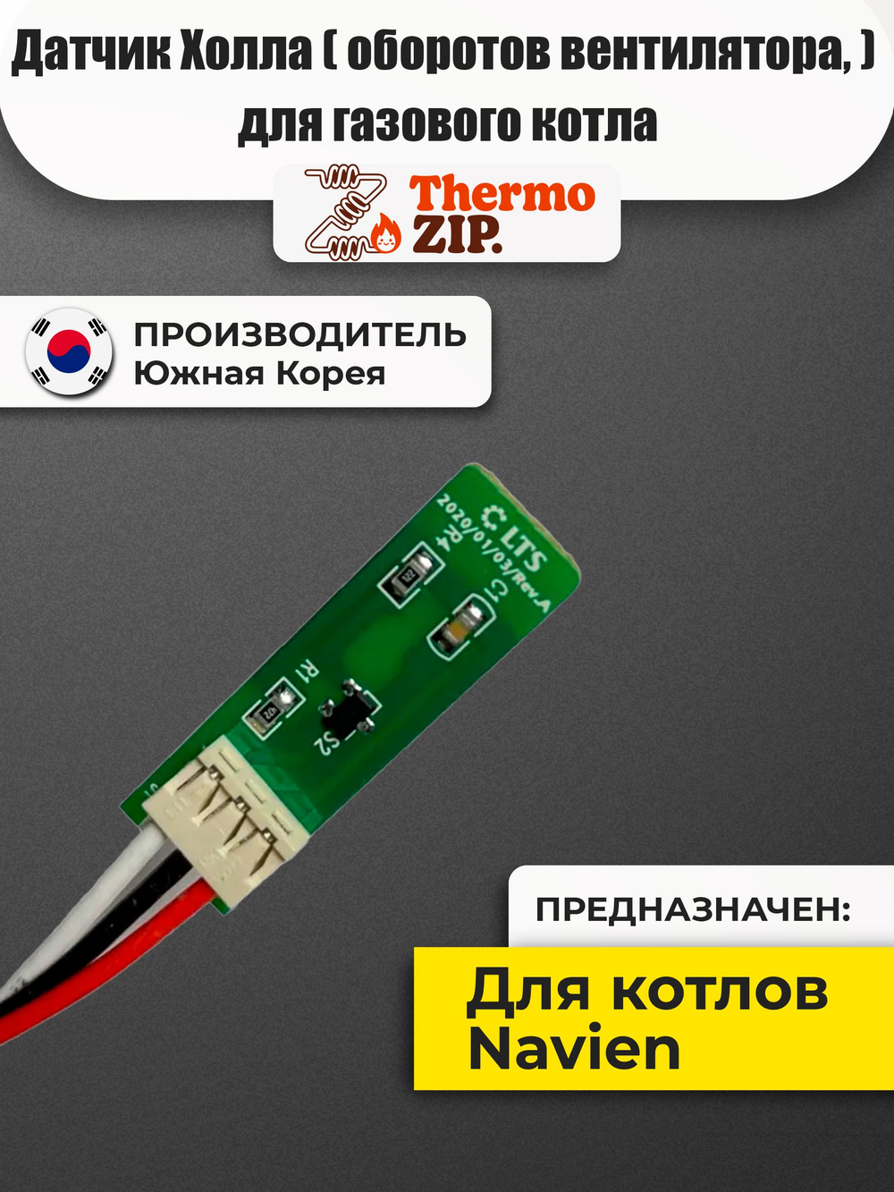 Датчик Холла (протока, оборотов вентилятора, аквасенсор) для газового котла Navien Deluxe S, Deluxe C 30011774A Навьен