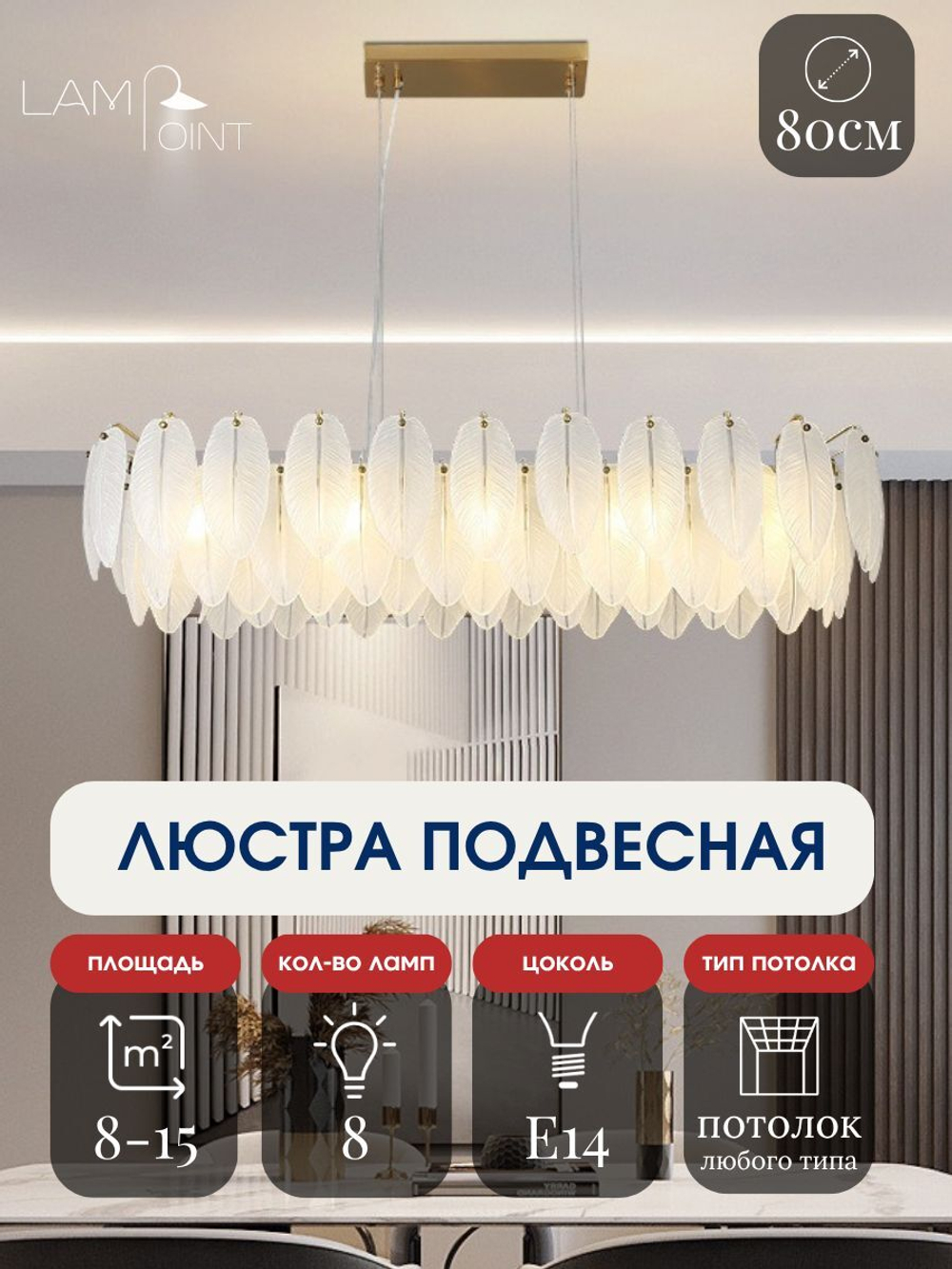 Люстра подвесная овальная белая в гостиную, 80см, Е14