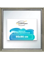 Зеркало 95x95 настенное в раме