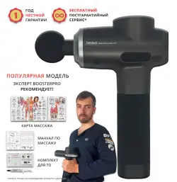 Перкуссионный массажёр Beoka S6