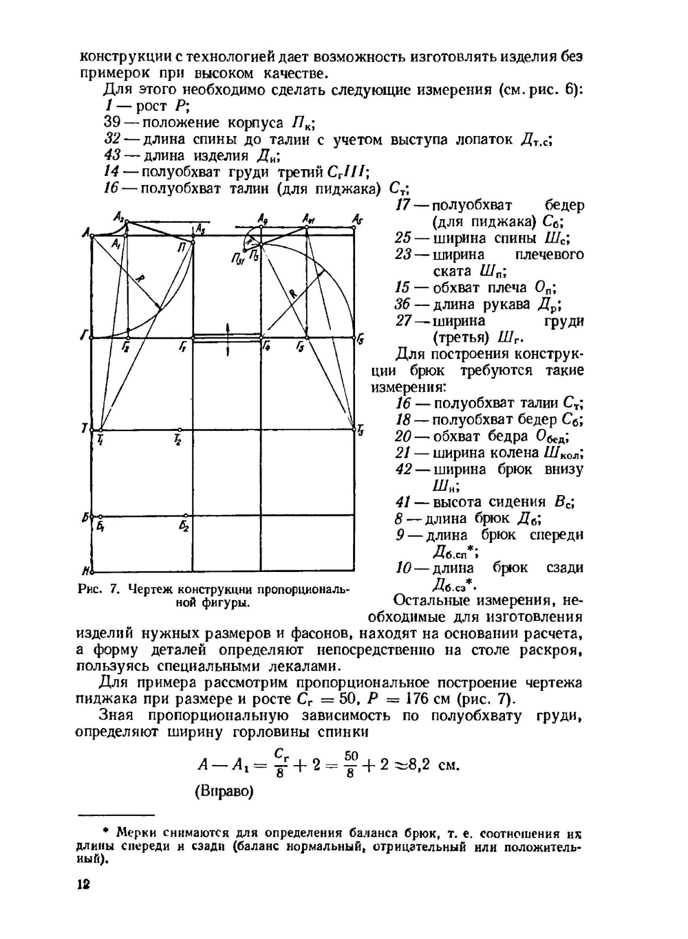 Конструирование и изготовление мужской верхней одежды беспримерочным методом | Воронин М.