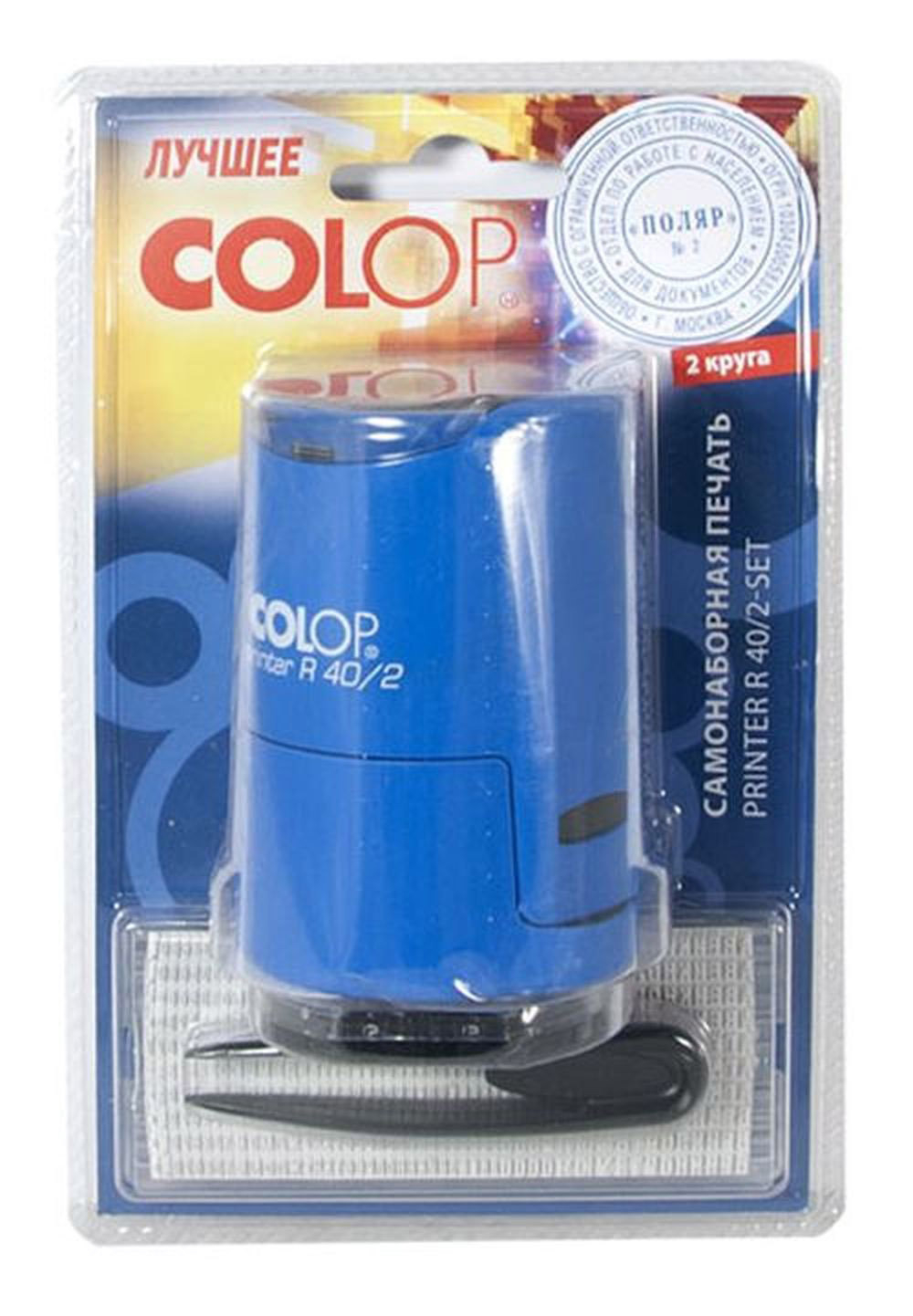 Colop Printer R40 SET автоматическая самонаборная печать диметром 40мм