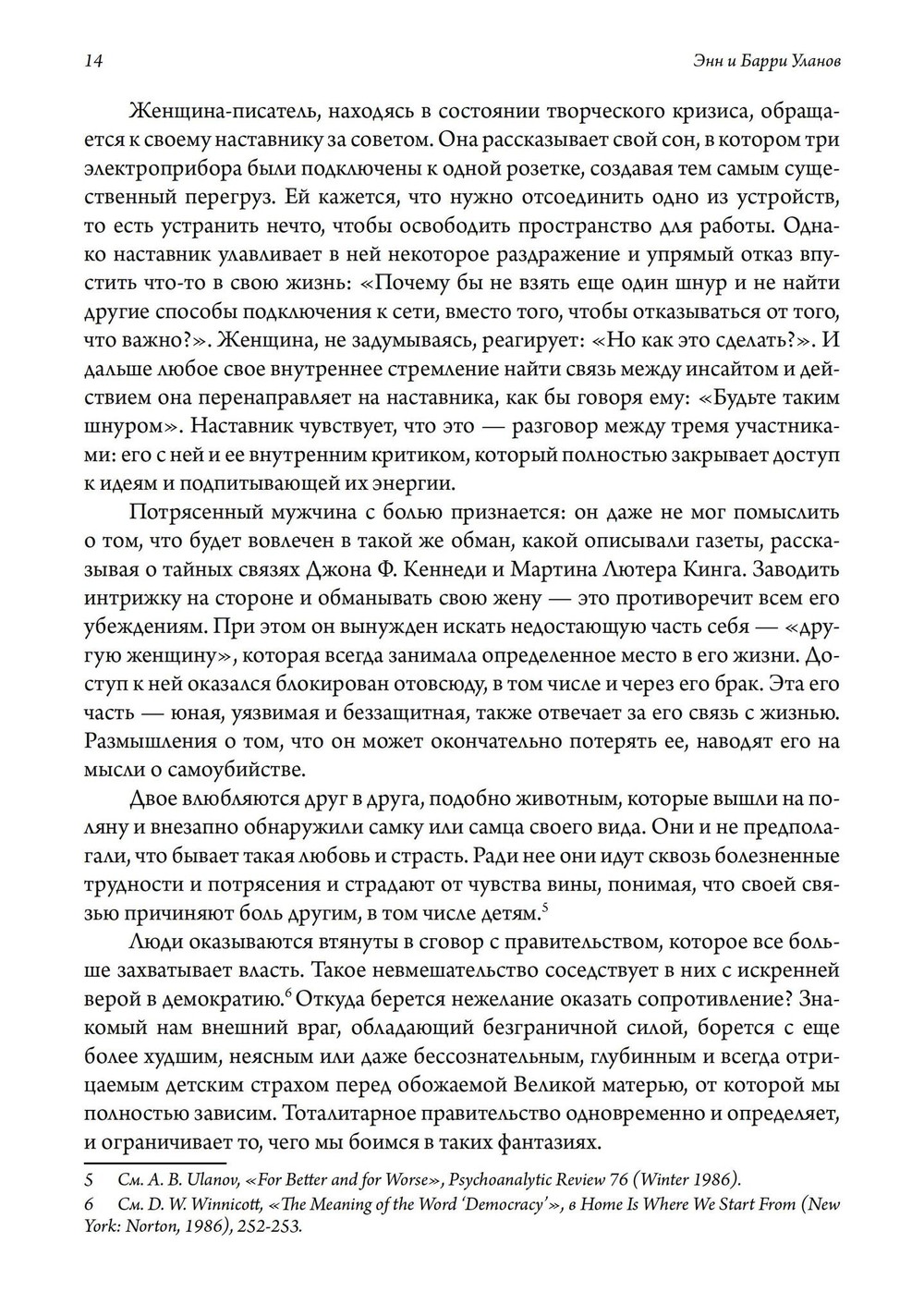 Трансформация сексуальности: архетипический мир Анимы и Анимуса. 2 издание