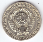 1 рубль 1989 года XF+