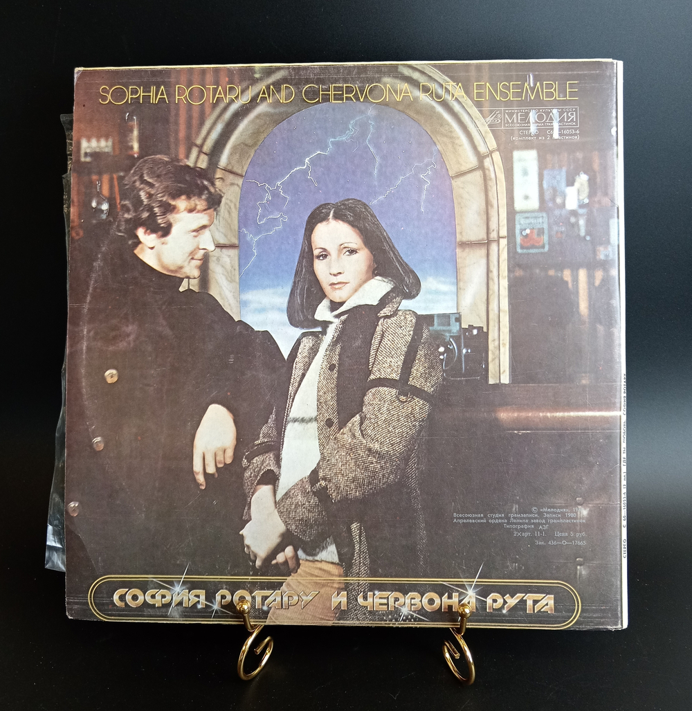 2 LP София Ротару и Червона Рута - Где Ты Любовь. Комплект 2 Виниловые пластинки 12 дюймов. Мелодия СССР 1984 год.