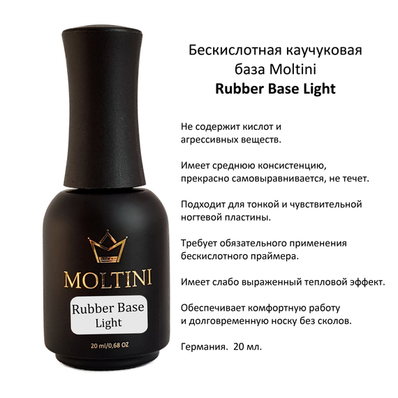 Бескислотная каучуковая база Moltini Rubber Base Light, 20 ml