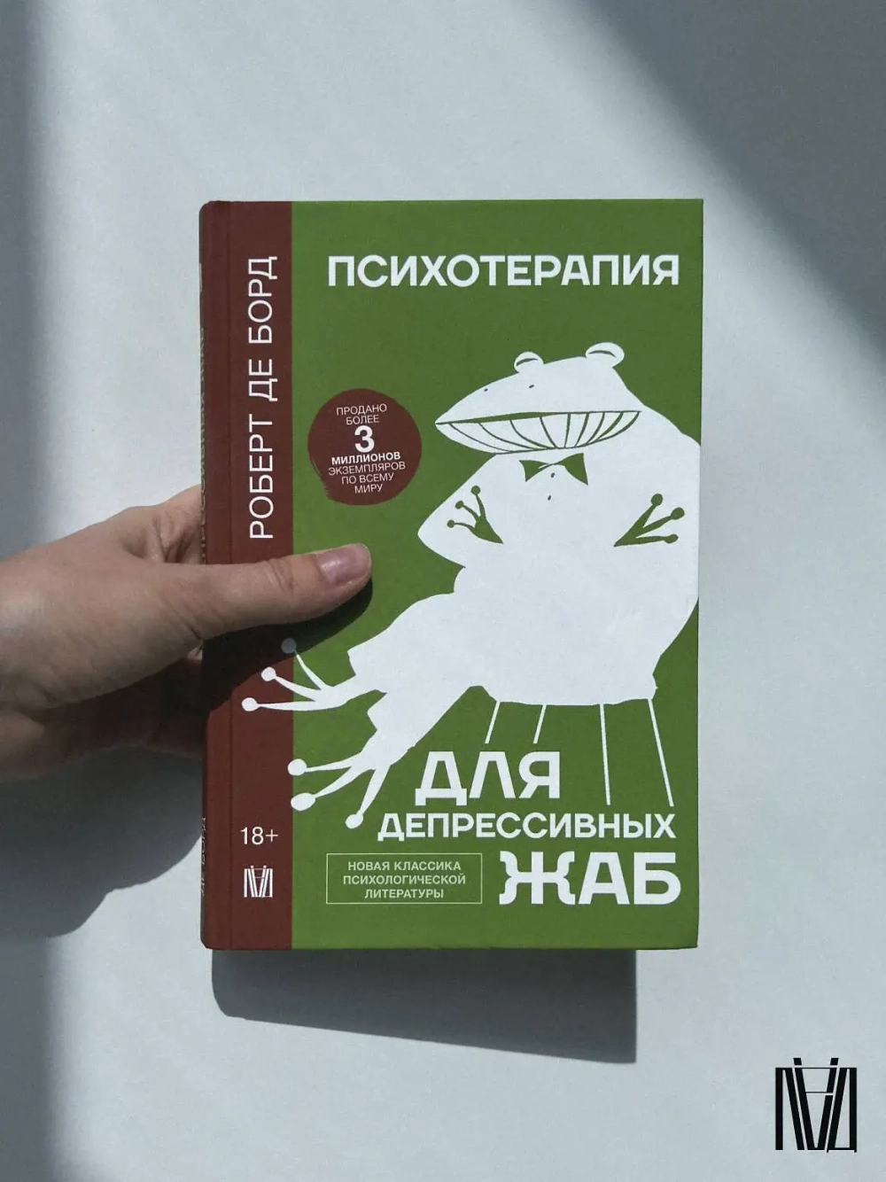 Психотерапия для депрессивных жаб