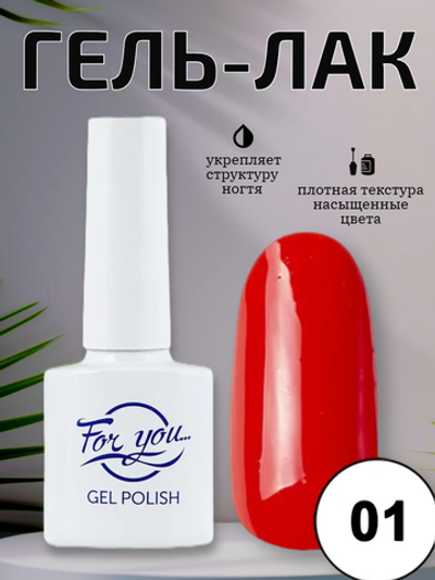 Гель-лак FOR YOU Red Line № 01