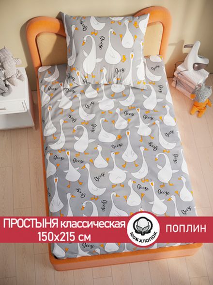 Простынь поплин Сказка "Гуси на сером" 150x215 см