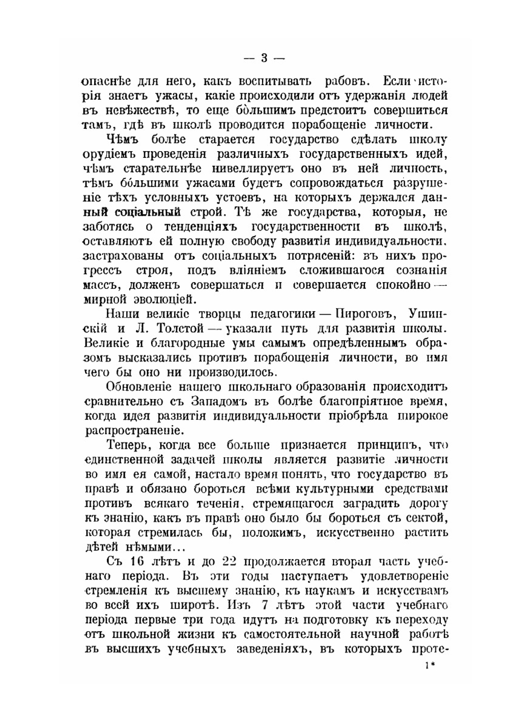 Всеобщее образование в России | Г.А. Фальборк