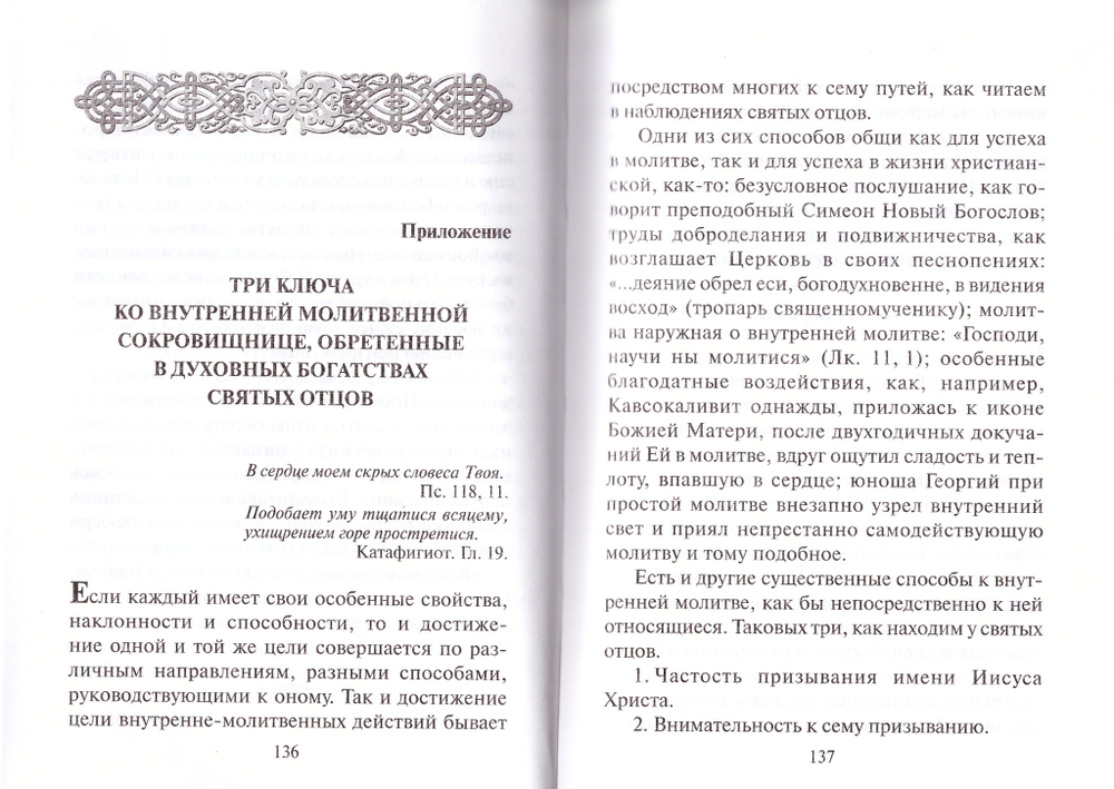 Откровенные рассказы странника духовному своему отцу