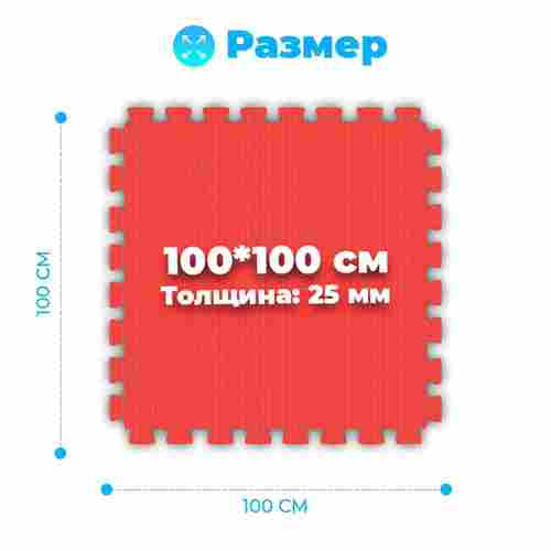 ЭВА-плитка красно-синяя 100×100×2,5 см - мягкий коврик-пазл, плетёнка
