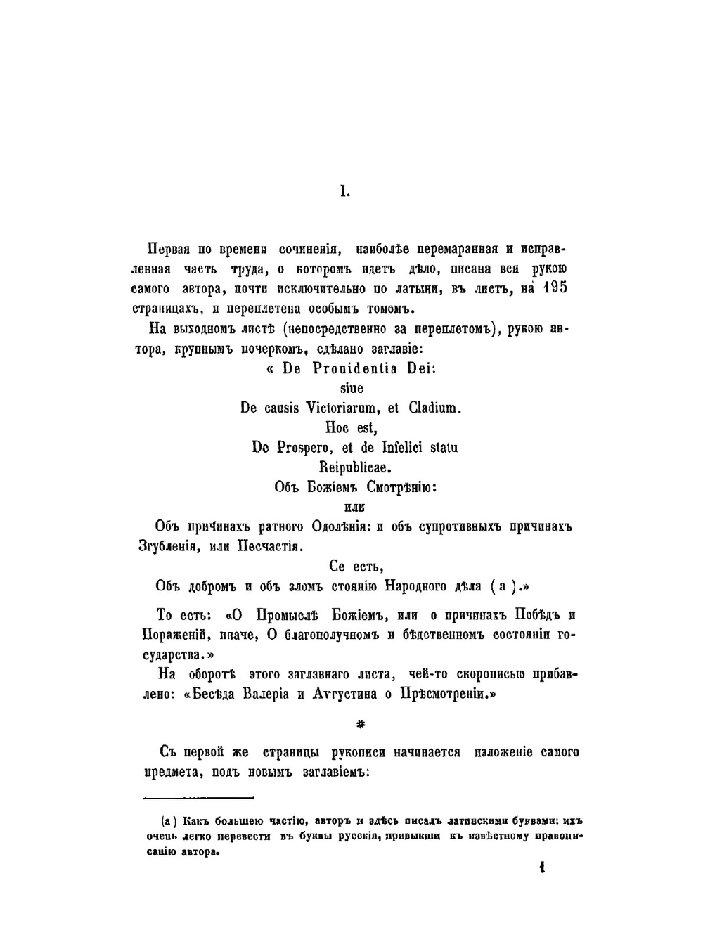 О промысле | Ю. Крижанич