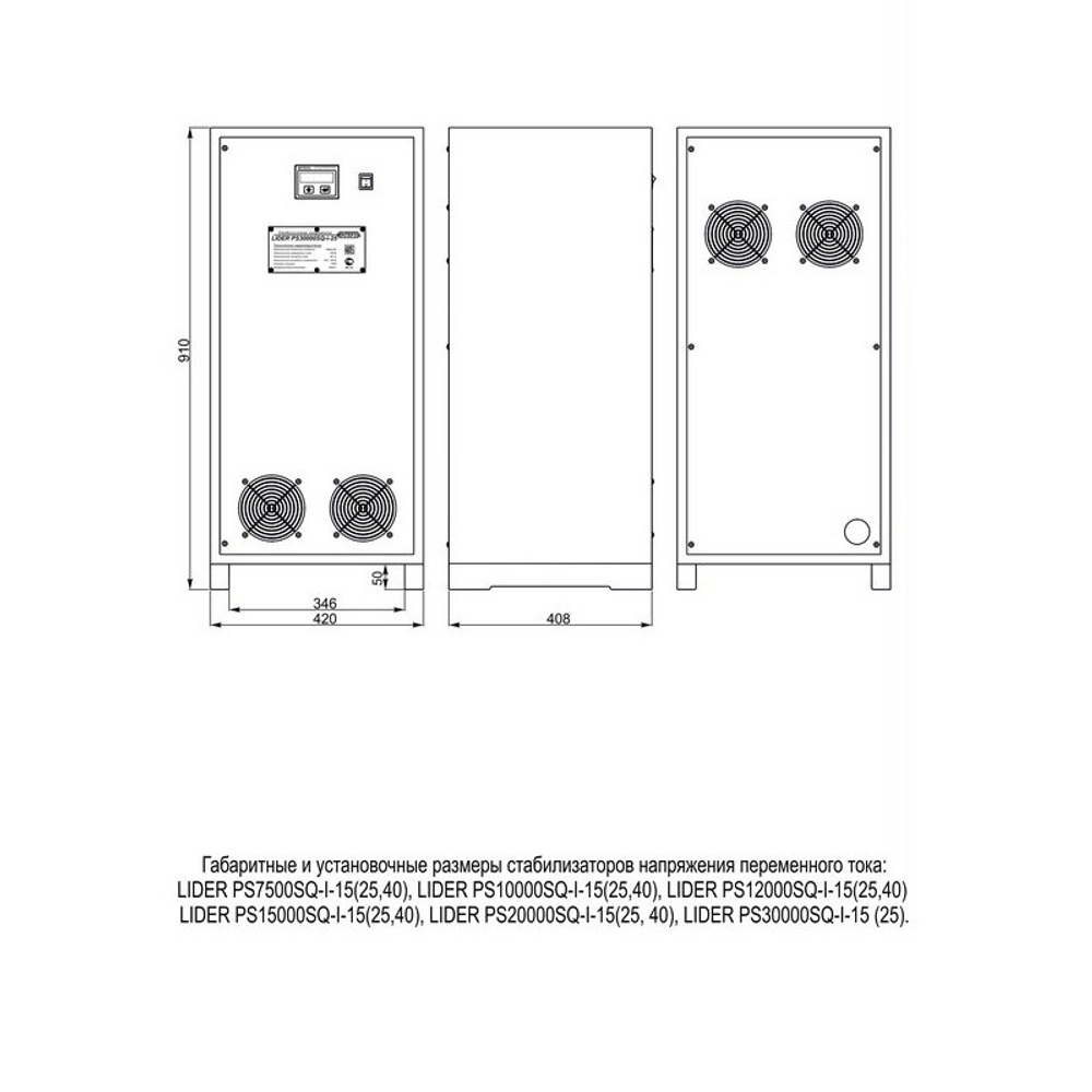 Однофазный промышленный стабилизатор Lider PS20000SQ-I-15