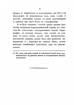 Лоция, или Морской путеводитель. Часть 1. содержит описание форватеров и входов в порты, заливы на Азовском Черном море, в проливах Воспорском и Византийском находящихся, с присовокуплением рассуждения о ветрах и о течениях | И.М. Будищев