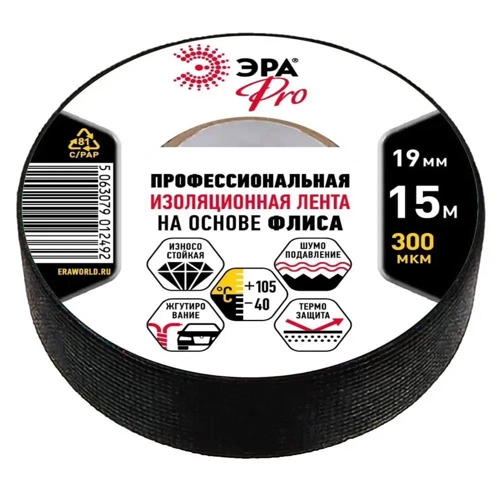 Изолента авто тряпочная автомобильная тканевая подкапотная, флисовая для жгутования, набор 2 шт 19мм х 15м 300мкм черная
