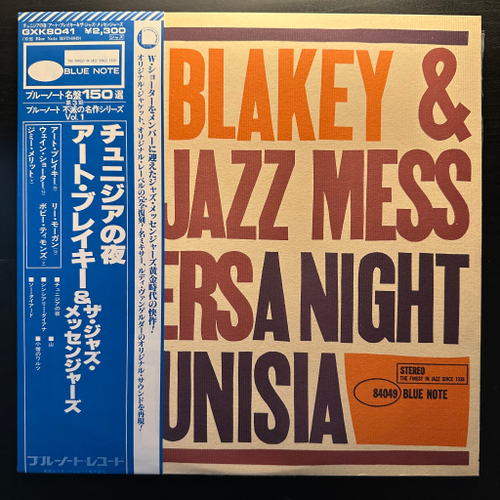 Art Blakey & The Jazz Messengers ‎– A Night In Tunisia (Япония 1978г.)