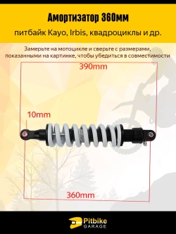 tt Амортизатор на питбайк Kayo 140 TTR 360 мм
