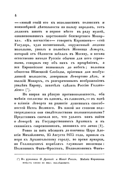 Лефорт и потехи Петра Великого до 1689 года | Н. Устрялова