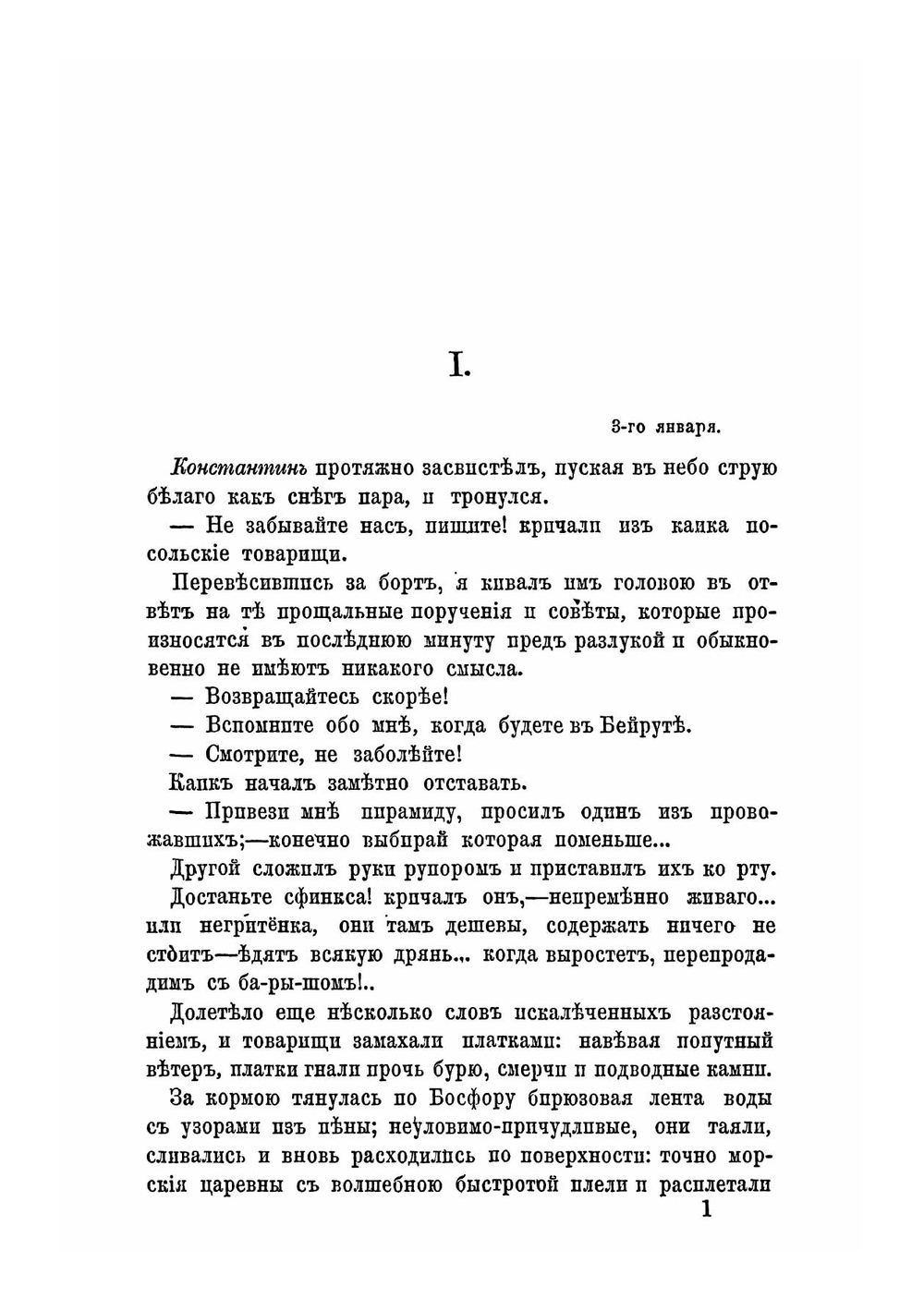 Поездка в Египет. Из Константинополя в Каир, по Нилу и на Суэцком канале | Ю. Н. Щербачев