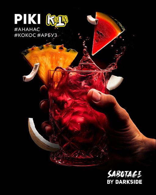 Табак DarkSide Sabotage - Piki 30 г