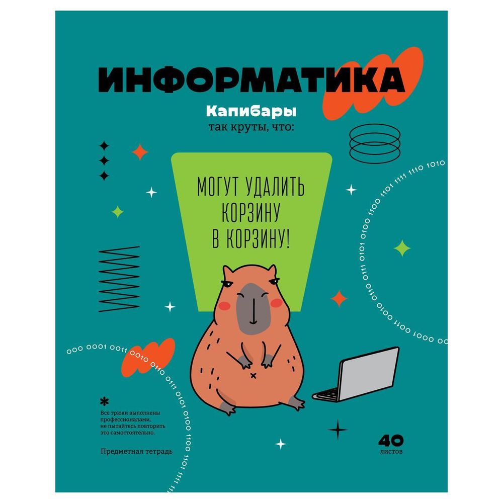 Тетрадь предметная 40л. Информатика &quot;Записки школьника&quot; (BG)