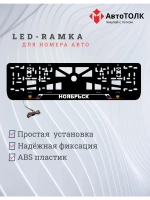 LED рамка. Ноябрьск РФ