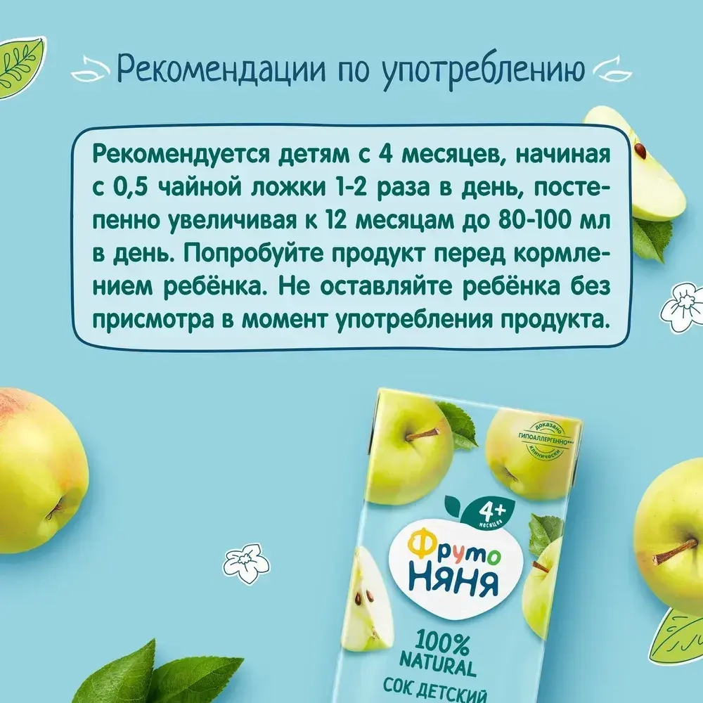 Сок детский ФрутоНяня, из яблок, 0,2 л