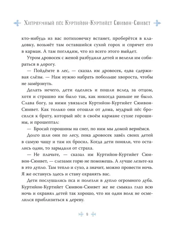 Сказки старой Франции