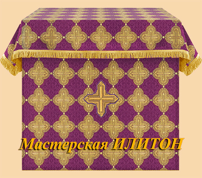Облачение на престол или жертвенник  фиолетовое с золотом из шелка.